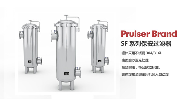 保安过滤器